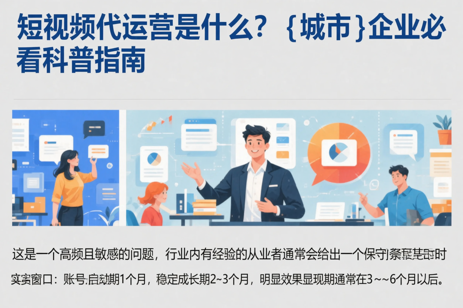 短视频代运营是什么？鸡西企业必看科普指南