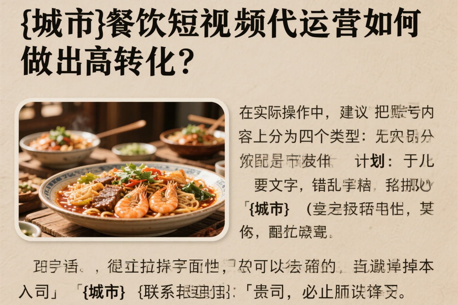鸡西餐饮短视频代运营如何做出高转化?
