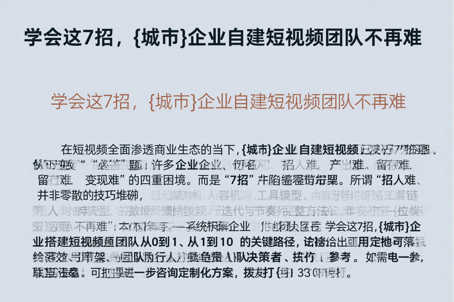 学会这7招，鸡西企业自建短视频团队不再难