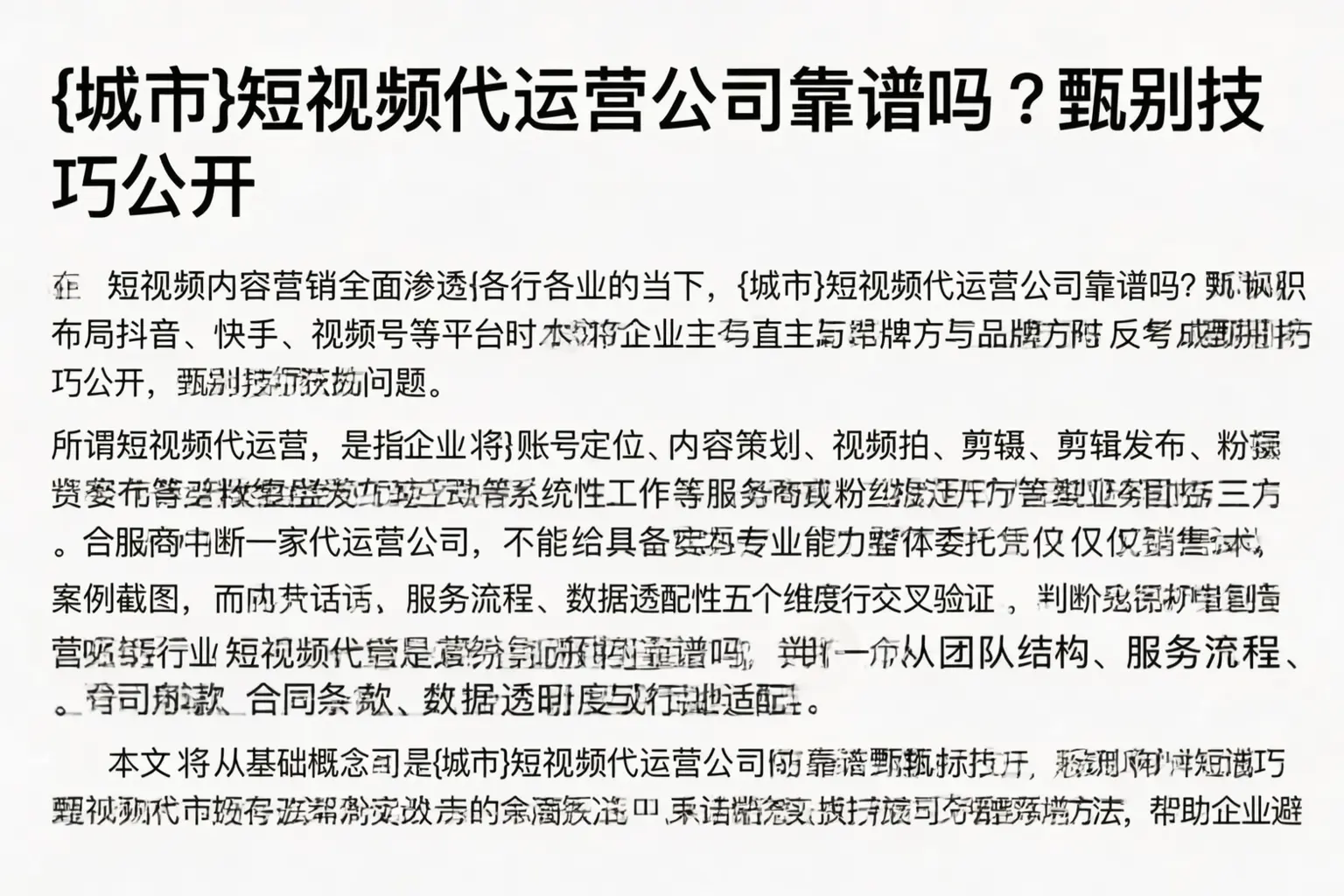 鸡西短视频代运营公司靠谱吗？甄别技巧公开