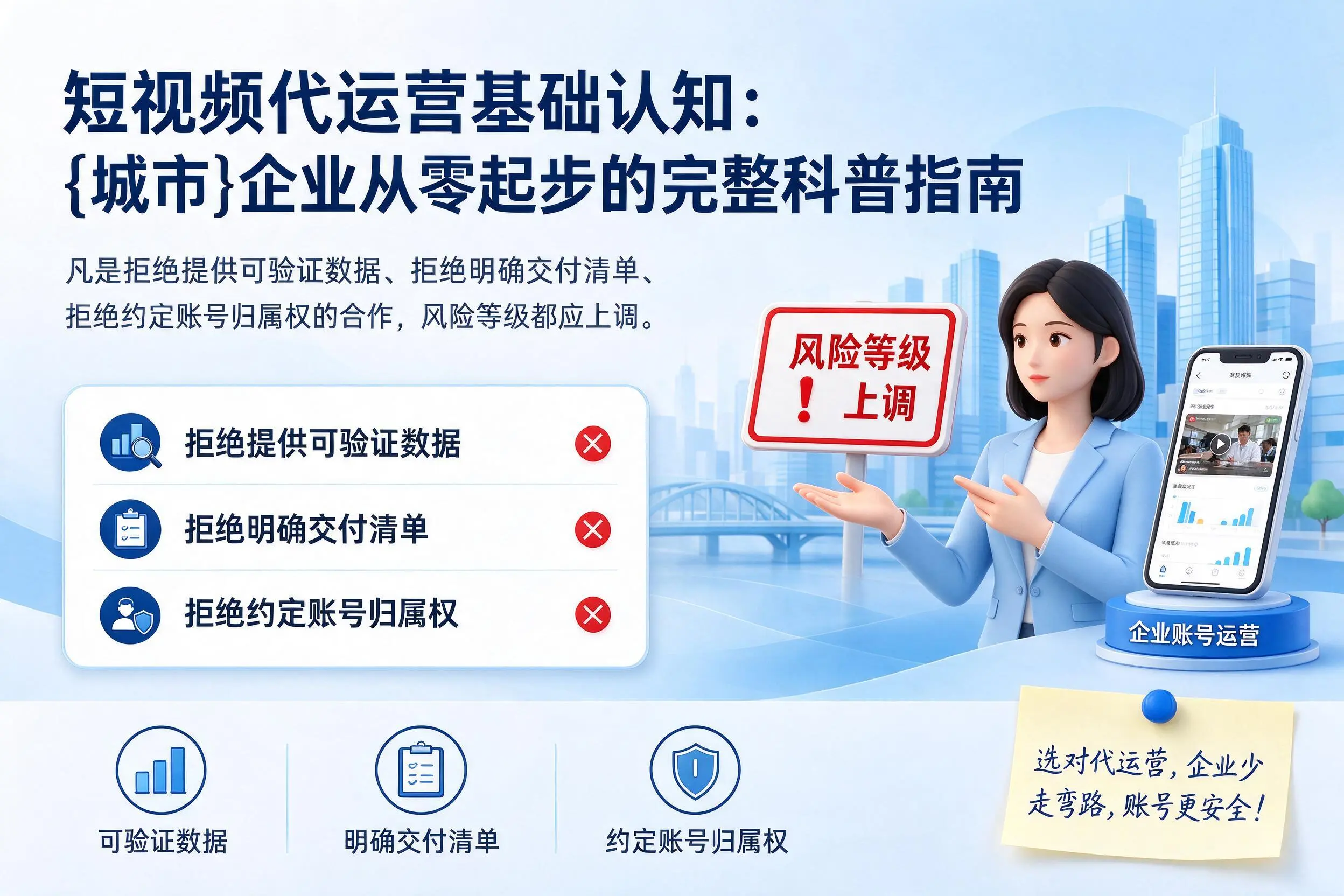 短视频代运营基础认知:鸡西企业从零起步的完整科普指南
